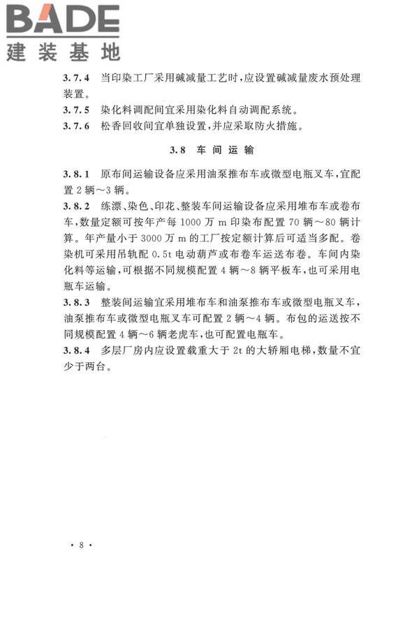 印染工厂设计规范_页面_019.jpg