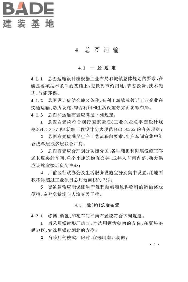 印染工厂设计规范_页面_020.jpg