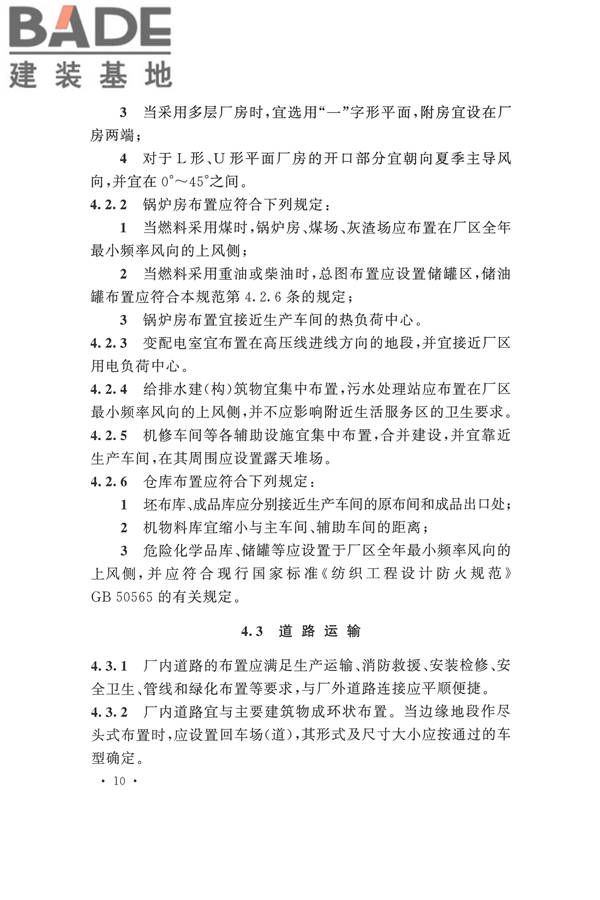 印染工厂设计规范_页面_021.jpg