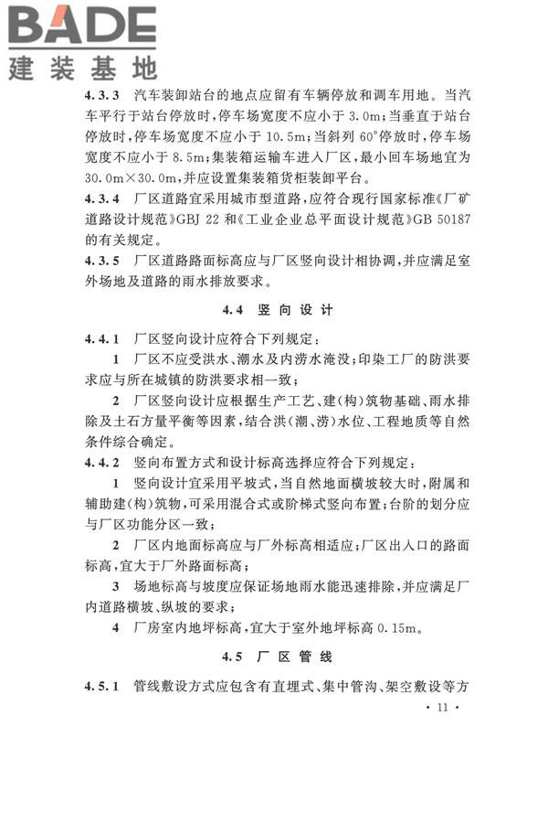 印染工厂设计规范_页面_022.jpg