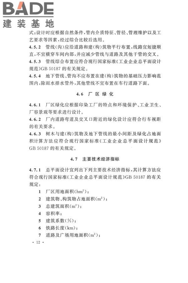 印染工厂设计规范_页面_023.jpg