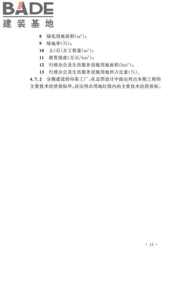 印染工厂设计规范_页面_024.jpg