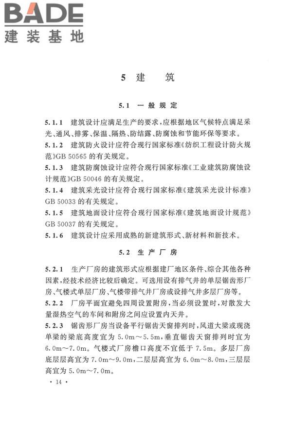 印染工厂设计规范_页面_025.jpg