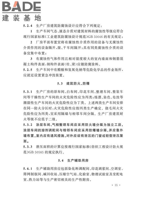 印染工厂设计规范_页面_026.jpg
