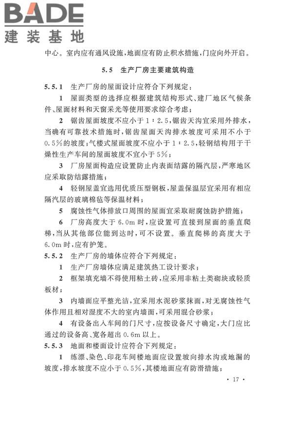 印染工厂设计规范_页面_028.jpg