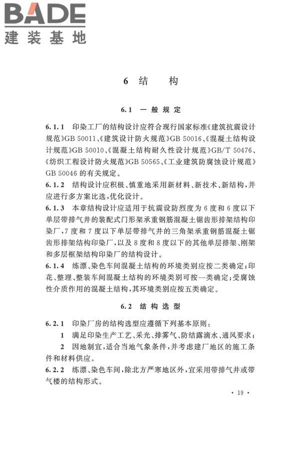 印染工厂设计规范_页面_030.jpg