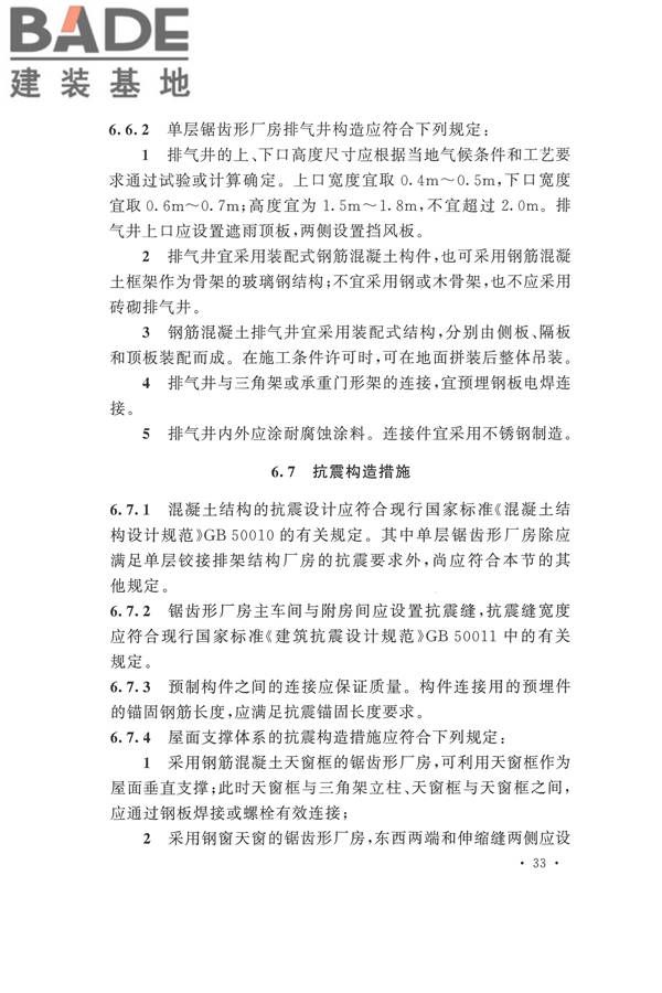 印染工厂设计规范_页面_044.jpg