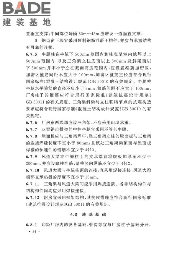 印染工厂设计规范_页面_045.jpg