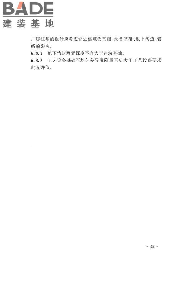 印染工厂设计规范_页面_046.jpg