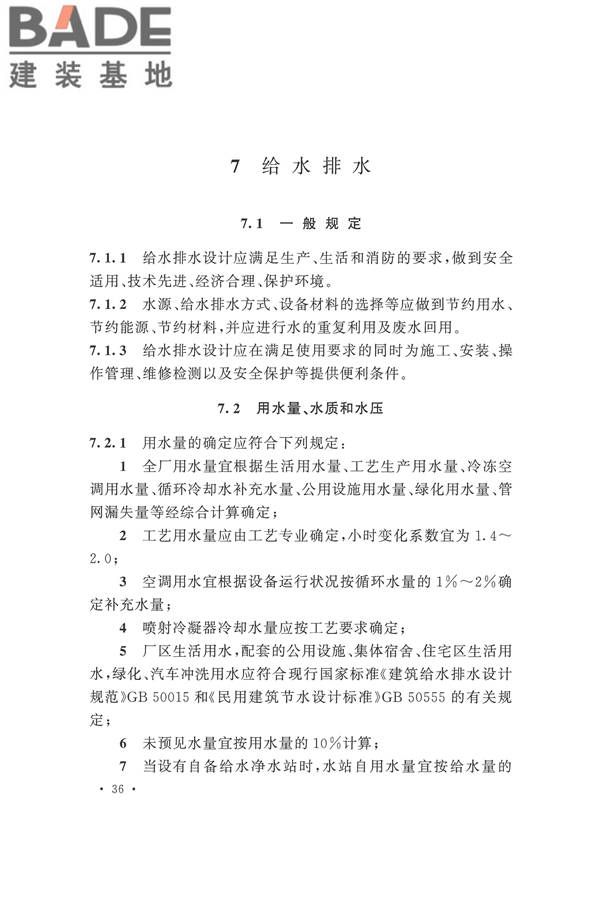 印染工厂设计规范_页面_047.jpg