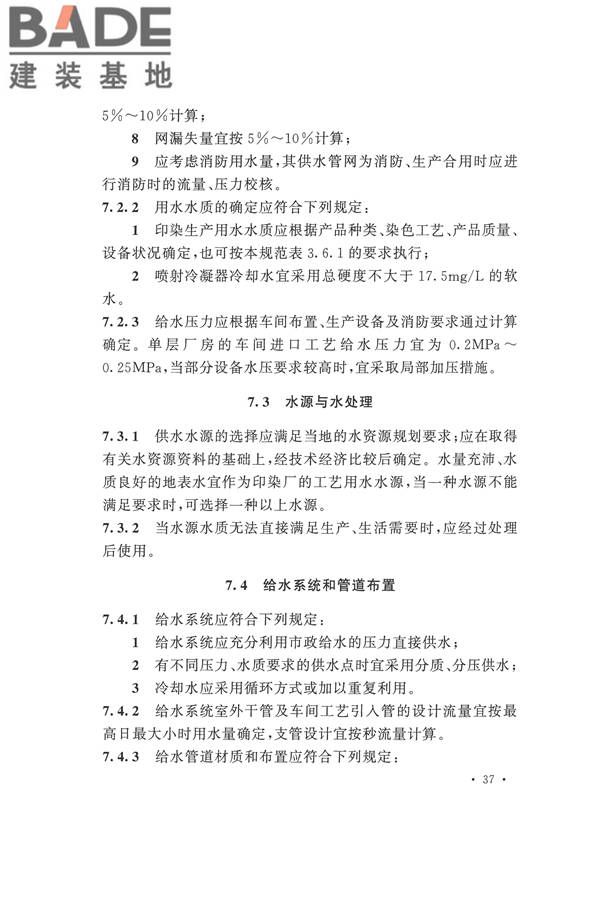 印染工厂设计规范_页面_048.jpg