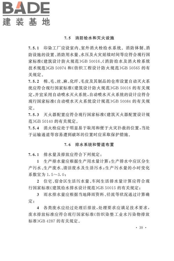 印染工厂设计规范_页面_050.jpg