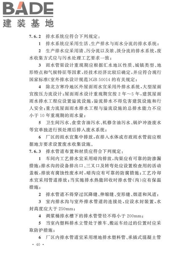 印染工厂设计规范_页面_051.jpg