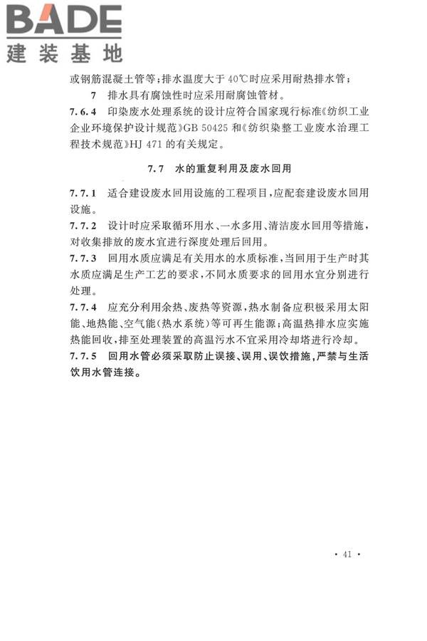 印染工厂设计规范_页面_052.jpg