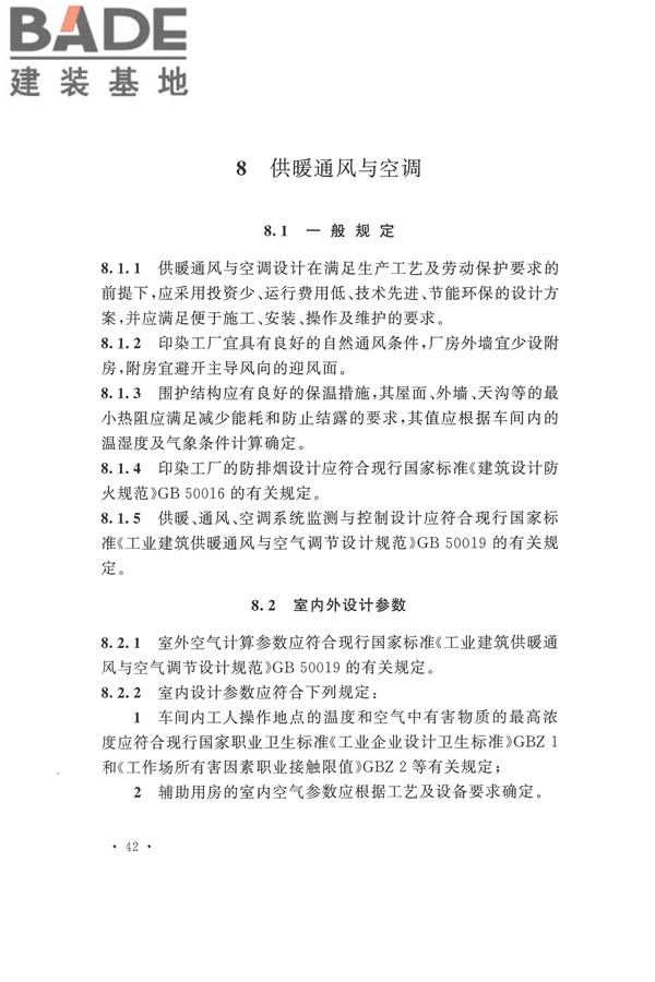 印染工厂设计规范_页面_053.jpg