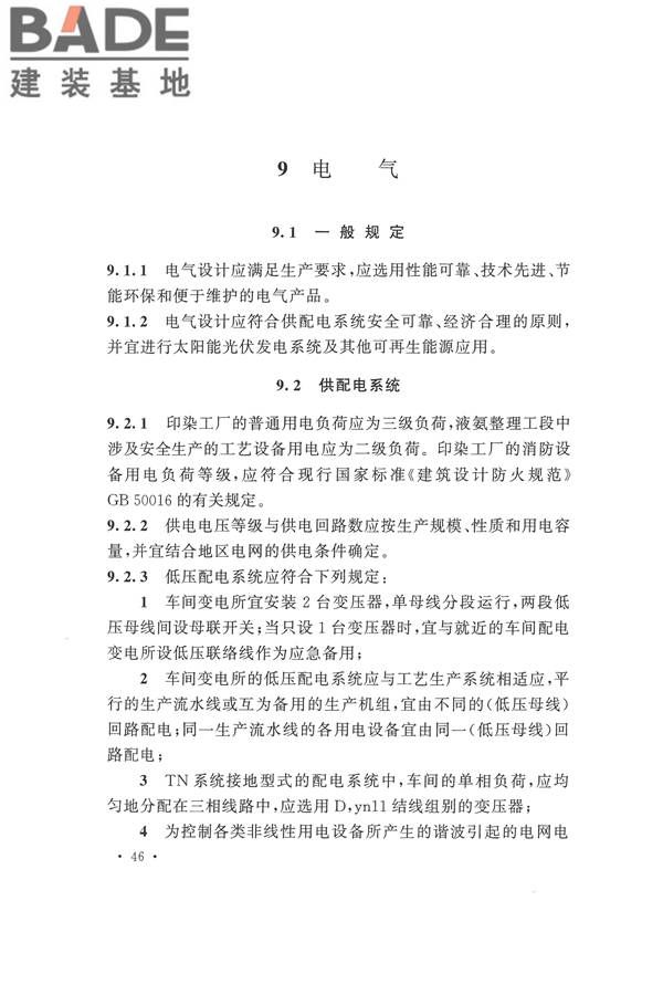 印染工厂设计规范_页面_057.jpg