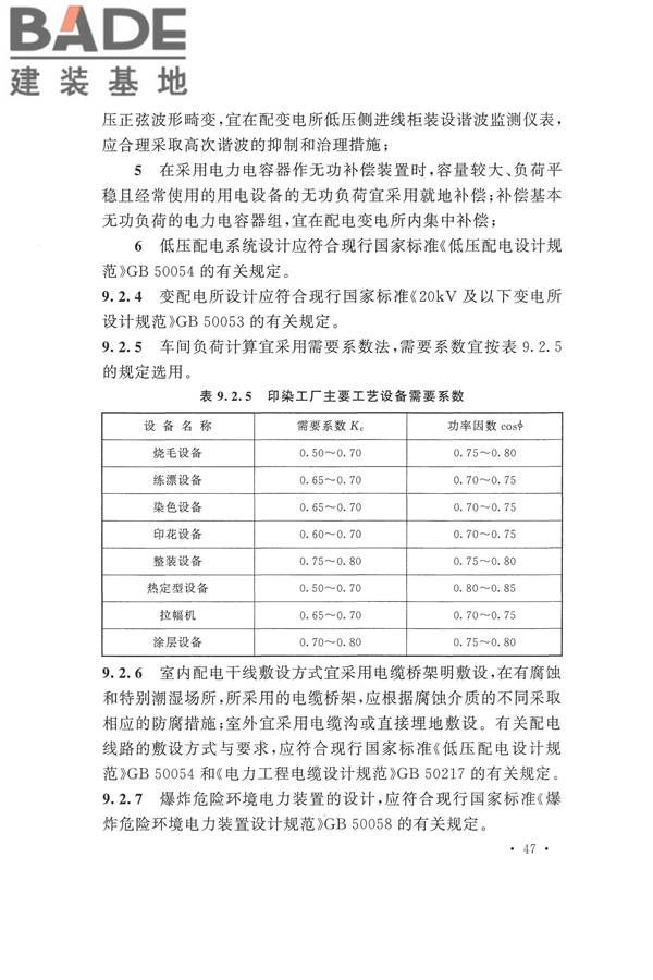 印染工厂设计规范_页面_058.jpg