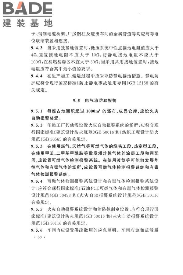 印染工厂设计规范_页面_061.jpg