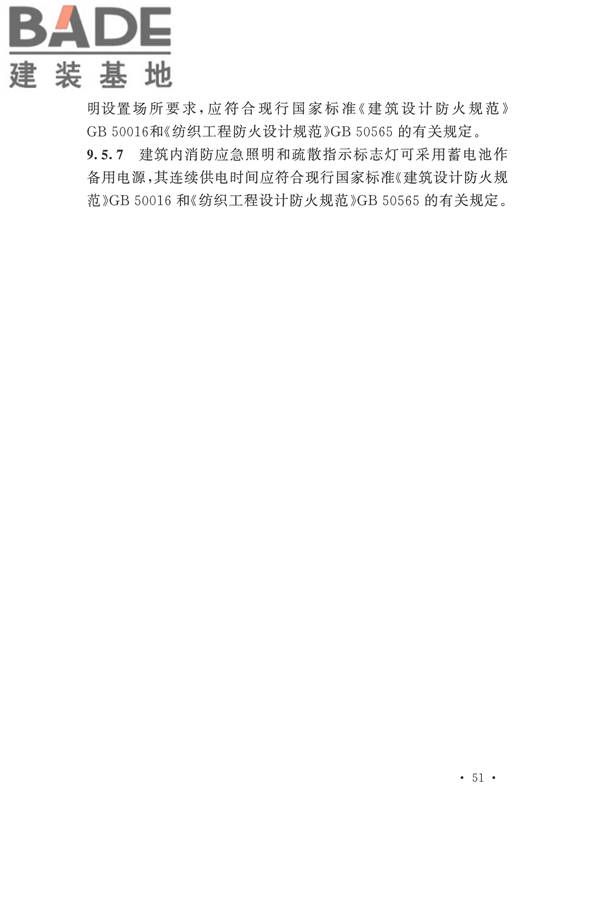 印染工厂设计规范_页面_062.jpg