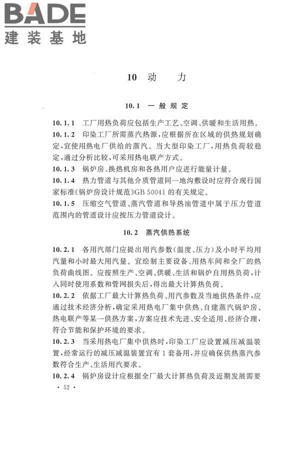 印染工厂设计规范_页面_063.jpg