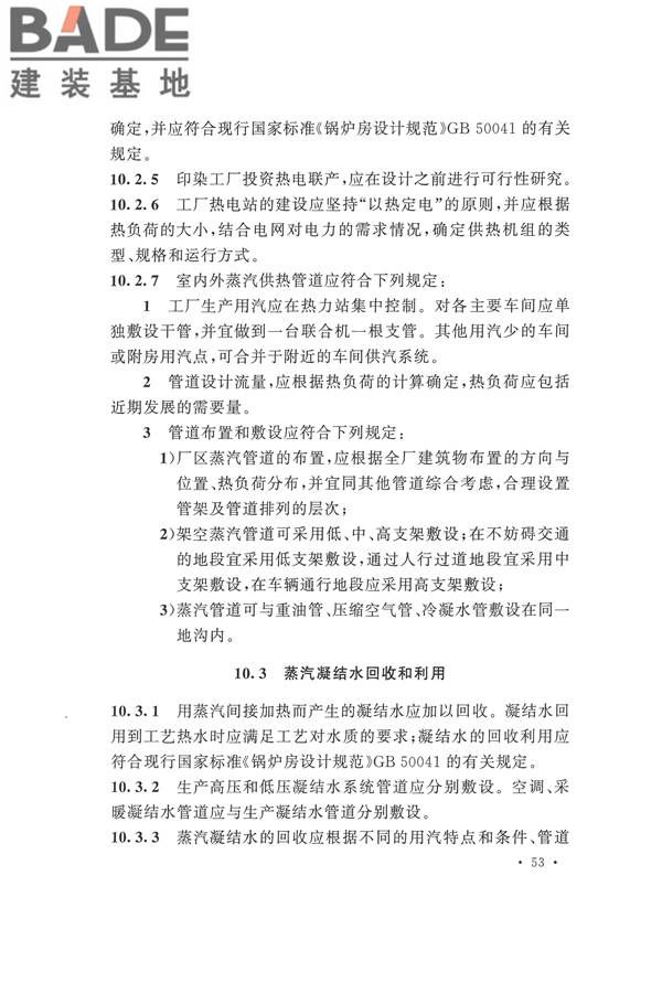 印染工厂设计规范_页面_064.jpg