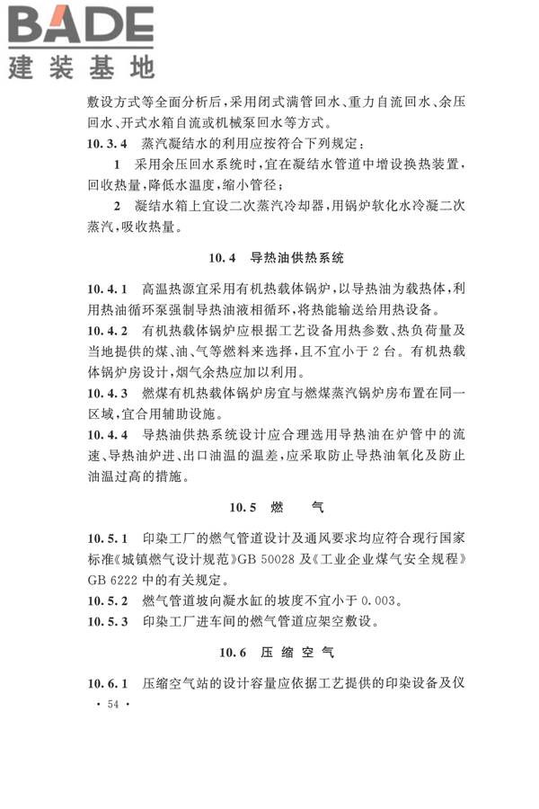印染工厂设计规范_页面_065.jpg