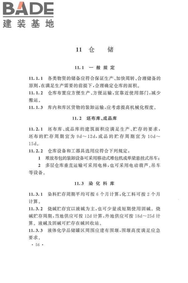 印染工厂设计规范_页面_067.jpg