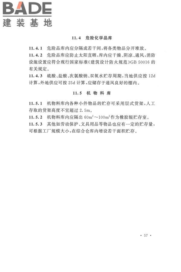 印染工厂设计规范_页面_068.jpg