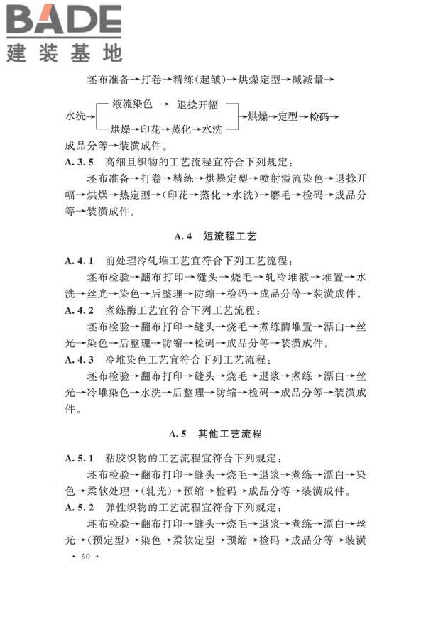 印染工厂设计规范_页面_071.jpg