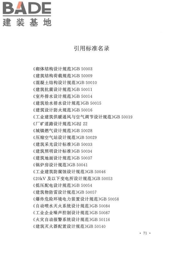 印染工厂设计规范_页面_082.jpg