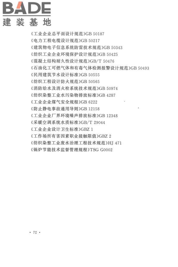 印染工厂设计规范_页面_083.jpg
