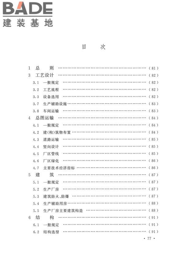 印染工厂设计规范_页面_086.jpg