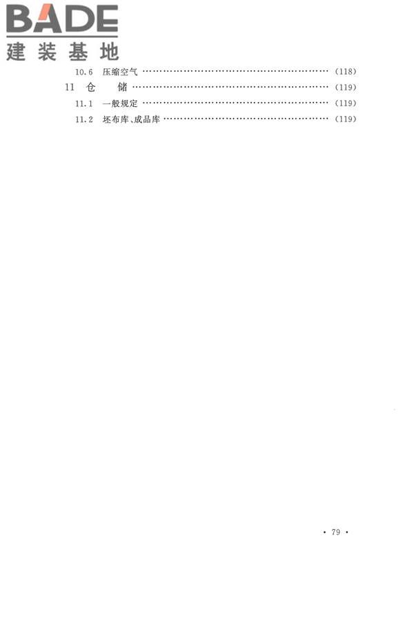 印染工厂设计规范_页面_088.jpg