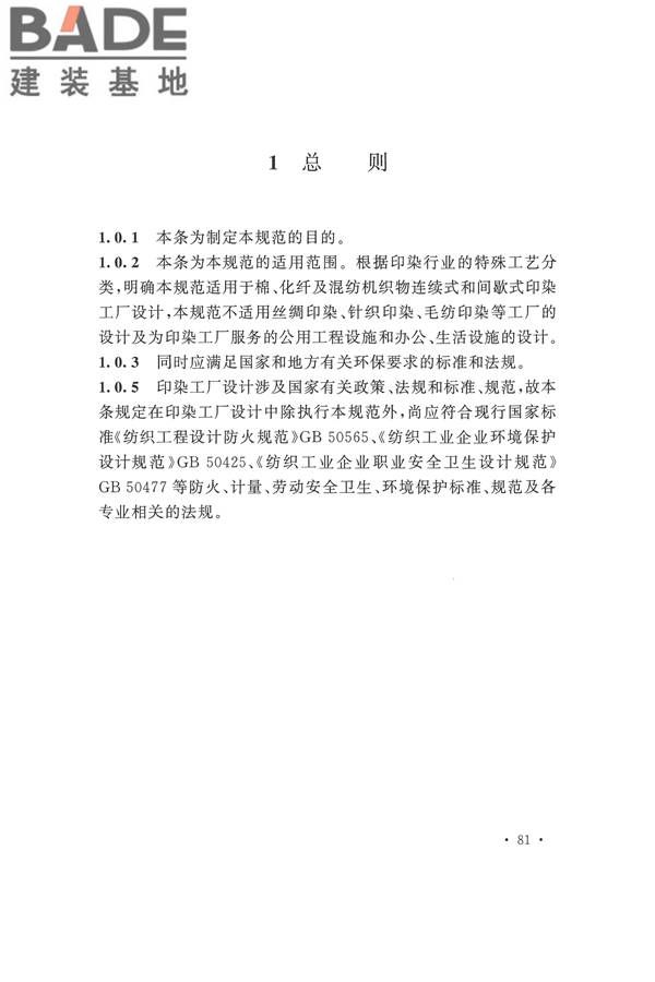 印染工厂设计规范_页面_089.jpg