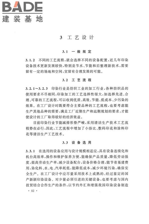 印染工厂设计规范_页面_090.jpg