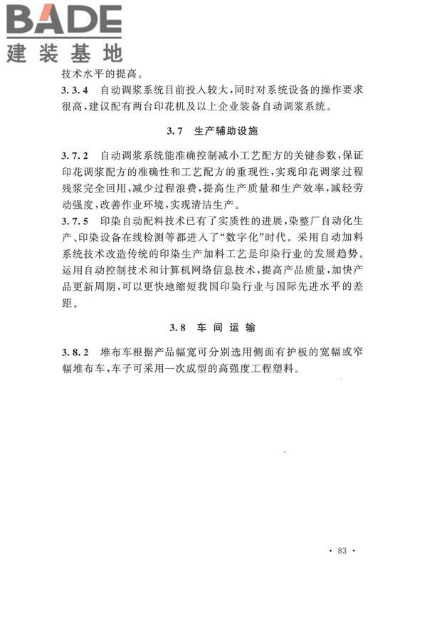 印染工厂设计规范_页面_091.jpg
