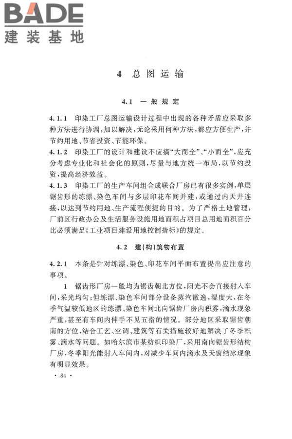 印染工厂设计规范_页面_092.jpg