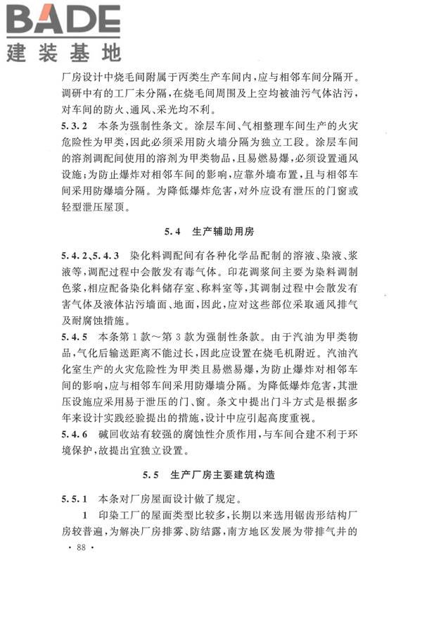 印染工厂设计规范_页面_096.jpg
