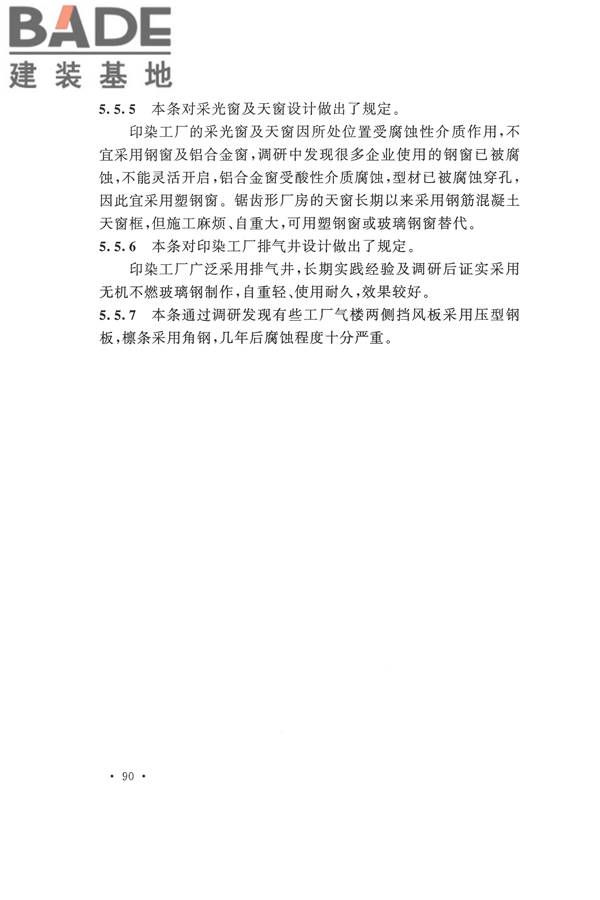 印染工厂设计规范_页面_098.jpg