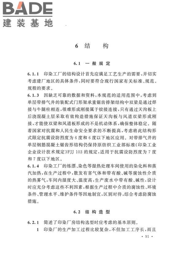 印染工厂设计规范_页面_099.jpg