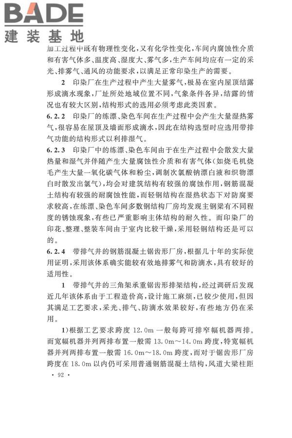 印染工厂设计规范_页面_100.jpg