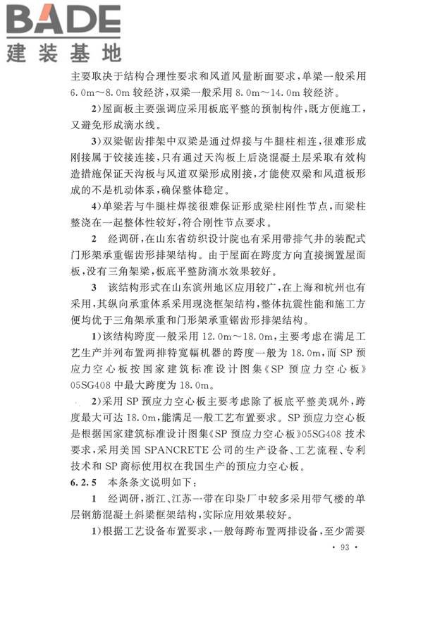 印染工厂设计规范_页面_101.jpg