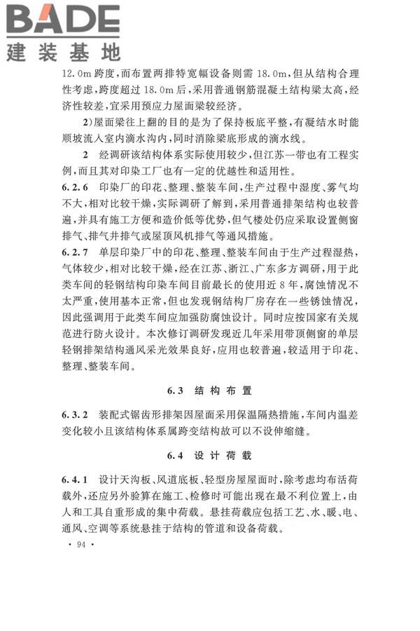 印染工厂设计规范_页面_102.jpg