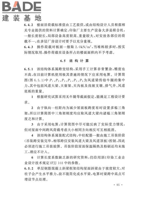 印染工厂设计规范_页面_103.jpg