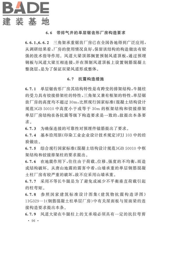 印染工厂设计规范_页面_104.jpg