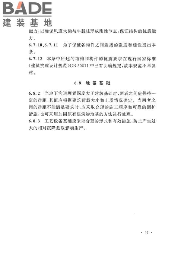 印染工厂设计规范_页面_105.jpg