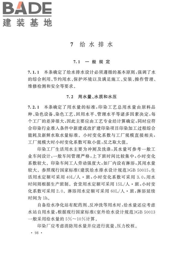印染工厂设计规范_页面_106.jpg