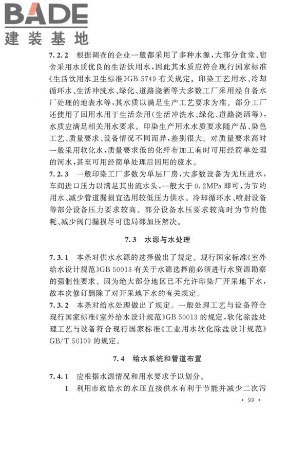 印染工厂设计规范_页面_107.jpg