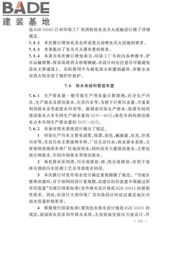 印染工厂设计规范_页面_109.jpg