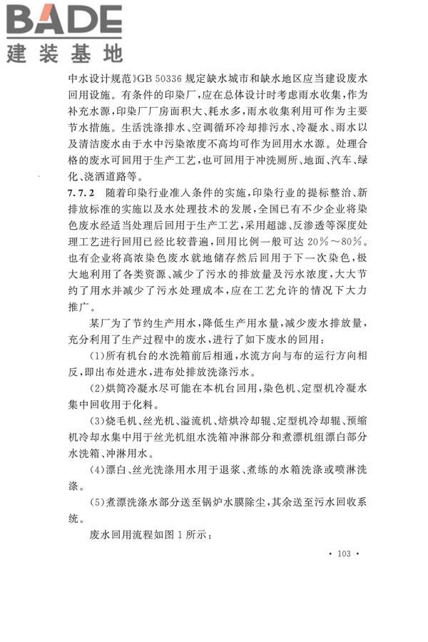 印染工厂设计规范_页面_111.jpg